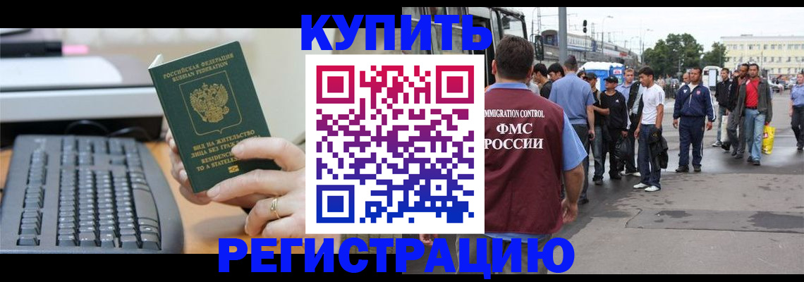 прописка ребенка в Долинске