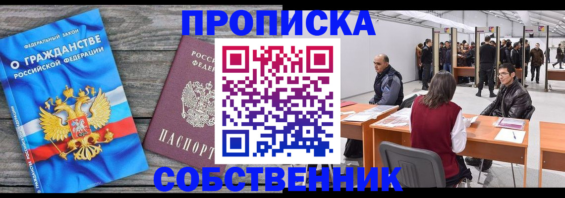 прописка 2025 в Долинске