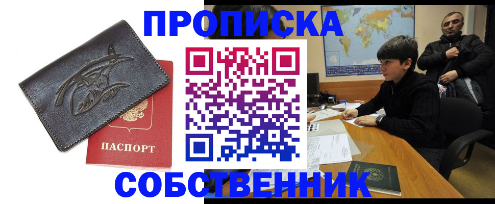 временная регистрация купить в Долинске